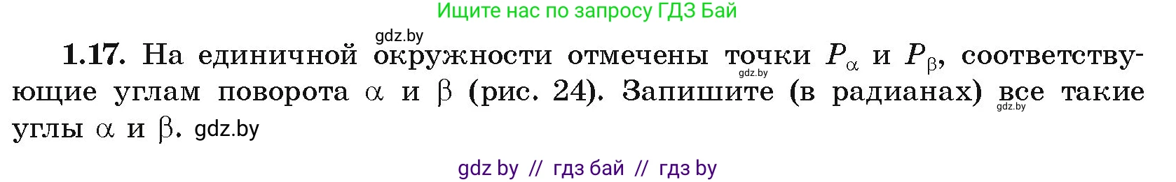 Алгебра, 10 класс Учебник, авторы: Арефьева Ирина Глебовна, Пирютко Ольга Николаевна, издательство Народная асвета, Минск, 2019, голубого цвета, страница 15, номер 1.17, Условие