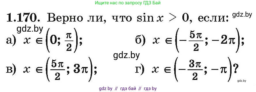 Алгебра, 10 класс Учебник, авторы: Арефьева Ирина Глебовна, Пирютко Ольга Николаевна, издательство Народная асвета, Минск, 2019, голубого цвета, страница 68, номер 1.170, Условие