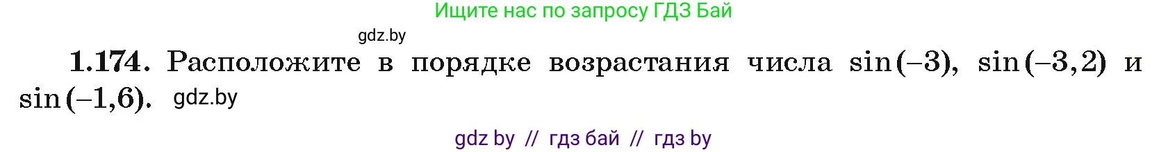 Алгебра, 10 класс Учебник, авторы: Арефьева Ирина Глебовна, Пирютко Ольга Николаевна, издательство Народная асвета, Минск, 2019, голубого цвета, страница 69, номер 1.174, Условие