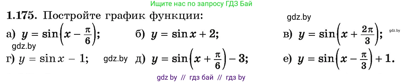 Алгебра, 10 класс Учебник, авторы: Арефьева Ирина Глебовна, Пирютко Ольга Николаевна, издательство Народная асвета, Минск, 2019, голубого цвета, страница 69, номер 1.175, Условие