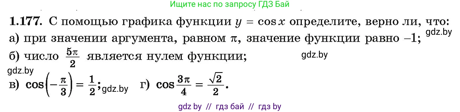 Алгебра, 10 класс Учебник, авторы: Арефьева Ирина Глебовна, Пирютко Ольга Николаевна, издательство Народная асвета, Минск, 2019, голубого цвета, страница 69, номер 1.177, Условие