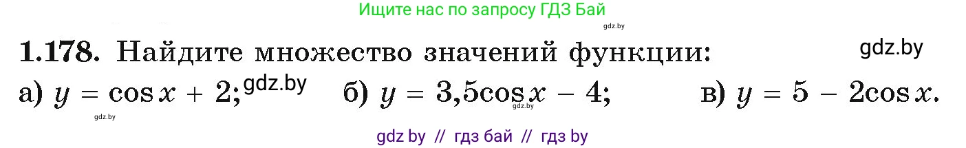Алгебра, 10 класс Учебник, авторы: Арефьева Ирина Глебовна, Пирютко Ольга Николаевна, издательство Народная асвета, Минск, 2019, голубого цвета, страница 69, номер 1.178, Условие