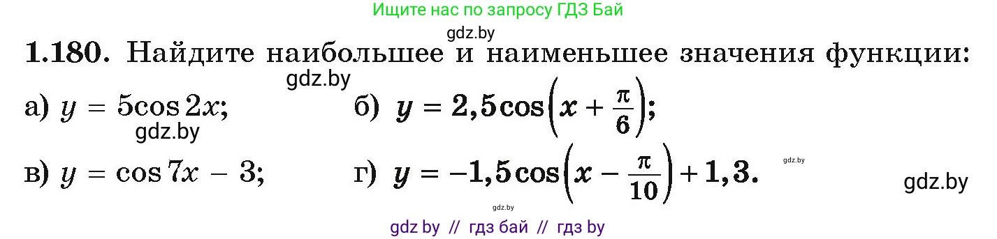 Алгебра, 10 класс Учебник, авторы: Арефьева Ирина Глебовна, Пирютко Ольга Николаевна, издательство Народная асвета, Минск, 2019, голубого цвета, страница 69, номер 1.180, Условие