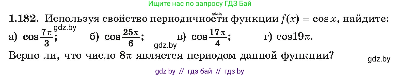Алгебра, 10 класс Учебник, авторы: Арефьева Ирина Глебовна, Пирютко Ольга Николаевна, издательство Народная асвета, Минск, 2019, голубого цвета, страница 69, номер 1.182, Условие