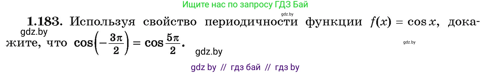 Алгебра, 10 класс Учебник, авторы: Арефьева Ирина Глебовна, Пирютко Ольга Николаевна, издательство Народная асвета, Минск, 2019, голубого цвета, страница 69, номер 1.183, Условие