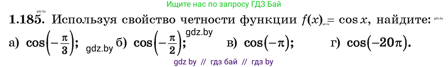 Алгебра, 10 класс Учебник, авторы: Арефьева Ирина Глебовна, Пирютко Ольга Николаевна, издательство Народная асвета, Минск, 2019, голубого цвета, страница 70, номер 1.185, Условие