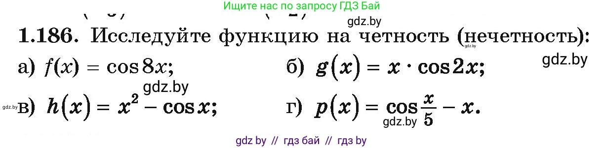 Алгебра, 10 класс Учебник, авторы: Арефьева Ирина Глебовна, Пирютко Ольга Николаевна, издательство Народная асвета, Минск, 2019, голубого цвета, страница 70, номер 1.186, Условие