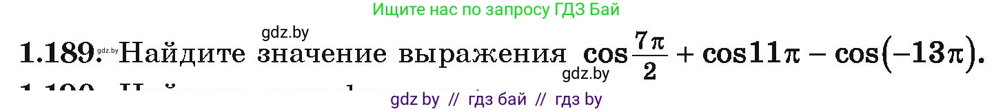Алгебра, 10 класс Учебник, авторы: Арефьева Ирина Глебовна, Пирютко Ольга Николаевна, издательство Народная асвета, Минск, 2019, голубого цвета, страница 70, номер 1.189, Условие