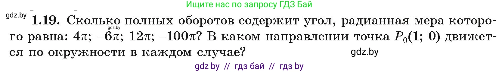 Алгебра, 10 класс Учебник, авторы: Арефьева Ирина Глебовна, Пирютко Ольга Николаевна, издательство Народная асвета, Минск, 2019, голубого цвета, страница 16, номер 1.19, Условие