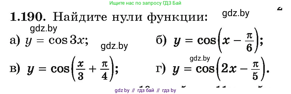 Алгебра, 10 класс Учебник, авторы: Арефьева Ирина Глебовна, Пирютко Ольга Николаевна, издательство Народная асвета, Минск, 2019, голубого цвета, страница 70, номер 1.190, Условие