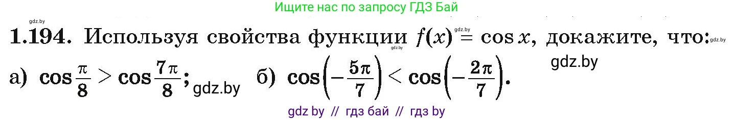 Алгебра, 10 класс Учебник, авторы: Арефьева Ирина Глебовна, Пирютко Ольга Николаевна, издательство Народная асвета, Минск, 2019, голубого цвета, страница 70, номер 1.194, Условие