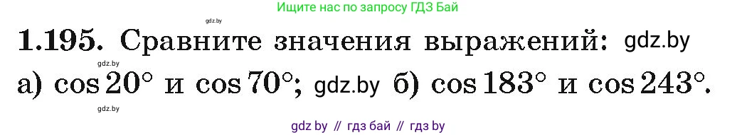 Алгебра, 10 класс Учебник, авторы: Арефьева Ирина Глебовна, Пирютко Ольга Николаевна, издательство Народная асвета, Минск, 2019, голубого цвета, страница 70, номер 1.195, Условие