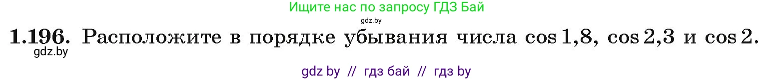 Алгебра, 10 класс Учебник, авторы: Арефьева Ирина Глебовна, Пирютко Ольга Николаевна, издательство Народная асвета, Минск, 2019, голубого цвета, страница 70, номер 1.196, Условие