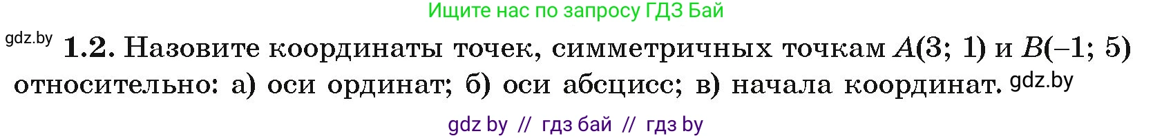 Алгебра, 10 класс Учебник, авторы: Арефьева Ирина Глебовна, Пирютко Ольга Николаевна, издательство Народная асвета, Минск, 2019, голубого цвета, страница 6, номер 1.2, Условие