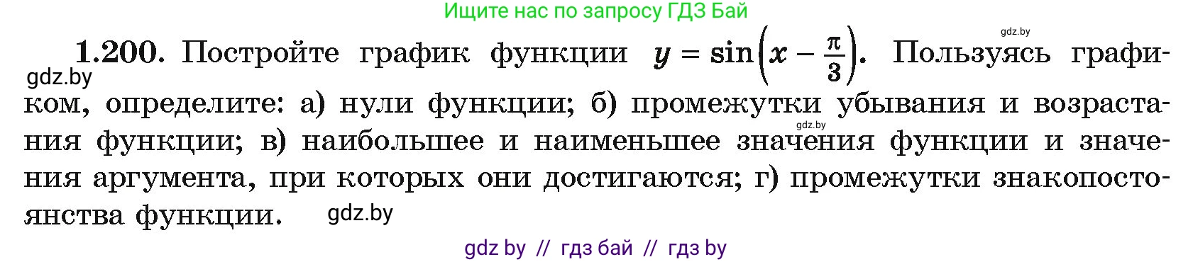 Алгебра, 10 класс Учебник, авторы: Арефьева Ирина Глебовна, Пирютко Ольга Николаевна, издательство Народная асвета, Минск, 2019, голубого цвета, страница 71, номер 1.200, Условие