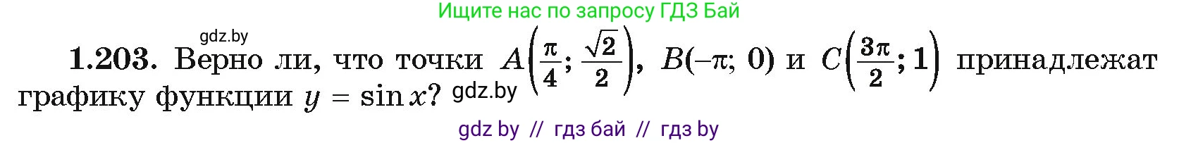 Алгебра, 10 класс Учебник, авторы: Арефьева Ирина Глебовна, Пирютко Ольга Николаевна, издательство Народная асвета, Минск, 2019, голубого цвета, страница 71, номер 1.203, Условие