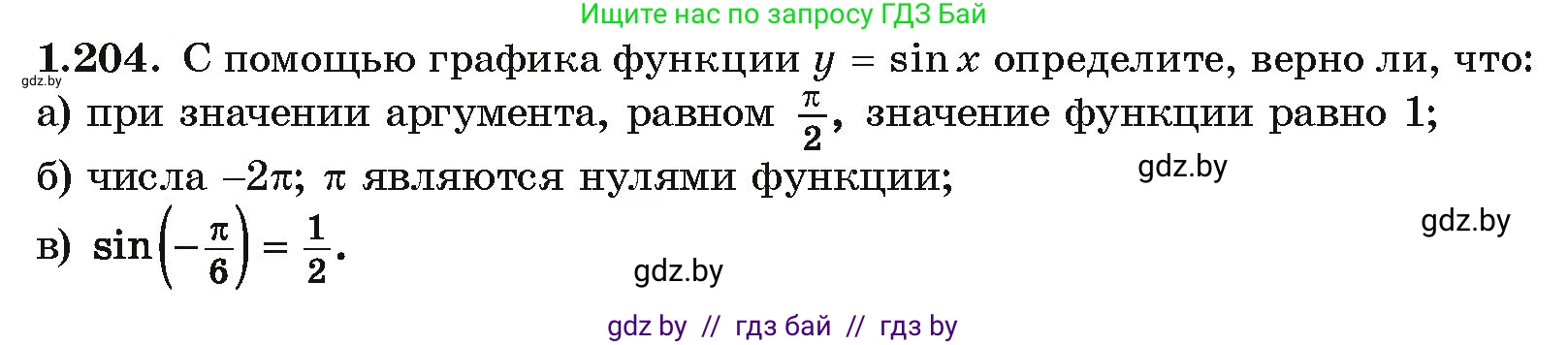 Алгебра, 10 класс Учебник, авторы: Арефьева Ирина Глебовна, Пирютко Ольга Николаевна, издательство Народная асвета, Минск, 2019, голубого цвета, страница 71, номер 1.204, Условие