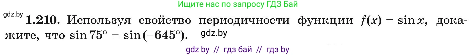 Алгебра, 10 класс Учебник, авторы: Арефьева Ирина Глебовна, Пирютко Ольга Николаевна, издательство Народная асвета, Минск, 2019, голубого цвета, страница 72, номер 1.210, Условие