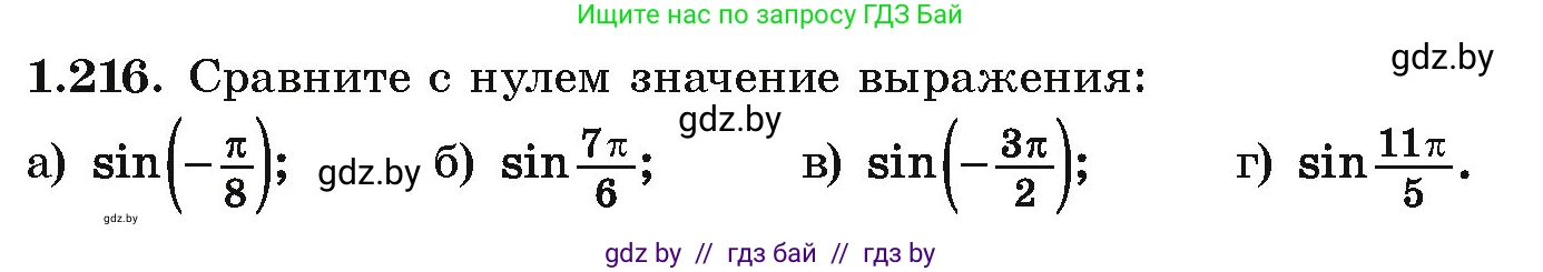 Алгебра, 10 класс Учебник, авторы: Арефьева Ирина Глебовна, Пирютко Ольга Николаевна, издательство Народная асвета, Минск, 2019, голубого цвета, страница 72, номер 1.216, Условие