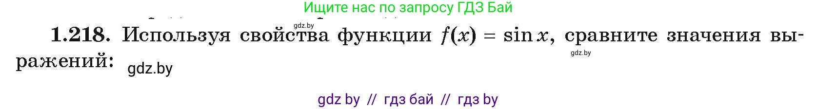 Алгебра, 10 класс Учебник, авторы: Арефьева Ирина Глебовна, Пирютко Ольга Николаевна, издательство Народная асвета, Минск, 2019, голубого цвета, страница 72, номер 1.218, Условие