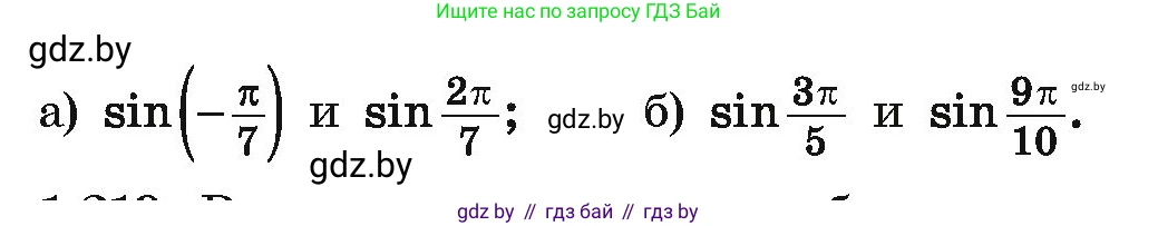 Алгебра, 10 класс Учебник, авторы: Арефьева Ирина Глебовна, Пирютко Ольга Николаевна, издательство Народная асвета, Минск, 2019, голубого цвета, страница 72, номер 1.218, Условие (продолжение 2)