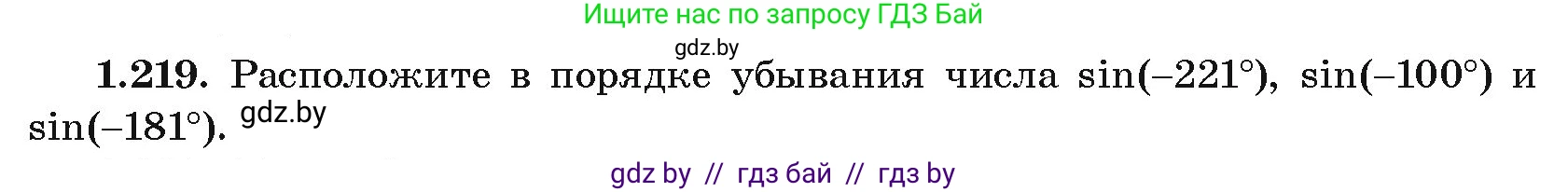 Алгебра, 10 класс Учебник, авторы: Арефьева Ирина Глебовна, Пирютко Ольга Николаевна, издательство Народная асвета, Минск, 2019, голубого цвета, страница 73, номер 1.219, Условие