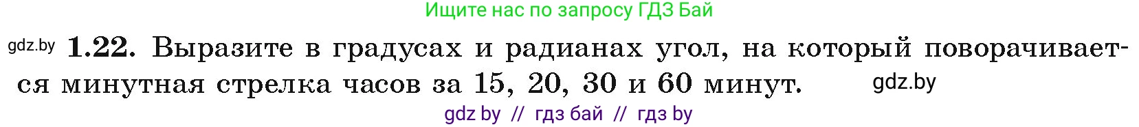 Алгебра, 10 класс Учебник, авторы: Арефьева Ирина Глебовна, Пирютко Ольга Николаевна, издательство Народная асвета, Минск, 2019, голубого цвета, страница 16, номер 1.22, Условие
