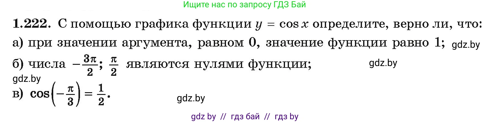 Алгебра, 10 класс Учебник, авторы: Арефьева Ирина Глебовна, Пирютко Ольга Николаевна, издательство Народная асвета, Минск, 2019, голубого цвета, страница 73, номер 1.222, Условие