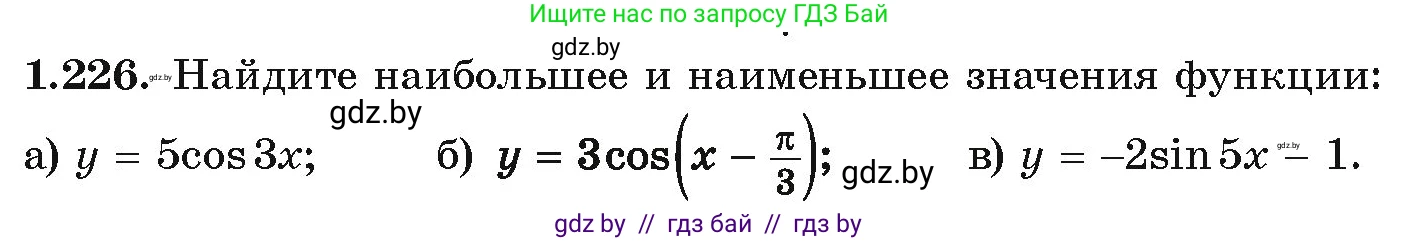 Алгебра, 10 класс Учебник, авторы: Арефьева Ирина Глебовна, Пирютко Ольга Николаевна, издательство Народная асвета, Минск, 2019, голубого цвета, страница 73, номер 1.226, Условие