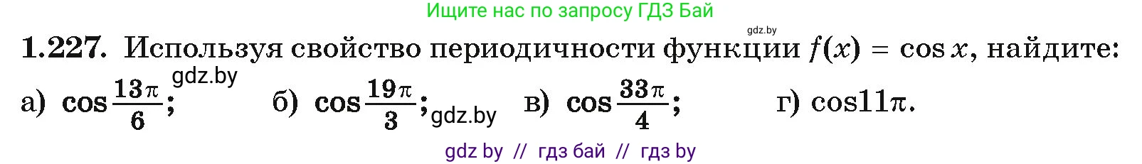 Алгебра, 10 класс Учебник, авторы: Арефьева Ирина Глебовна, Пирютко Ольга Николаевна, издательство Народная асвета, Минск, 2019, голубого цвета, страница 73, номер 1.227, Условие