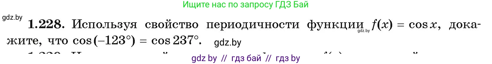 Алгебра, 10 класс Учебник, авторы: Арефьева Ирина Глебовна, Пирютко Ольга Николаевна, издательство Народная асвета, Минск, 2019, голубого цвета, страница 73, номер 1.228, Условие