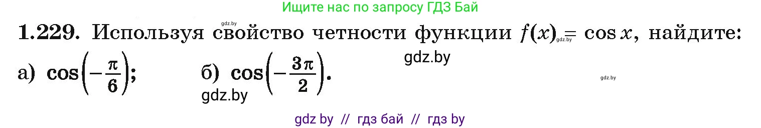 Алгебра, 10 класс Учебник, авторы: Арефьева Ирина Глебовна, Пирютко Ольга Николаевна, издательство Народная асвета, Минск, 2019, голубого цвета, страница 73, номер 1.229, Условие
