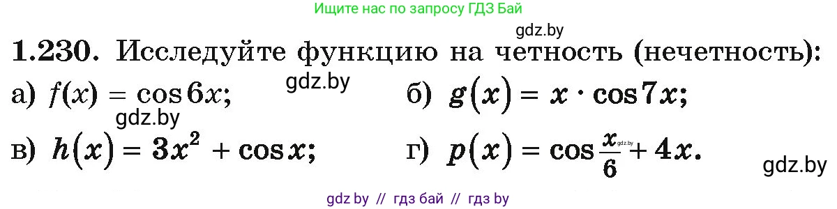 Алгебра, 10 класс Учебник, авторы: Арефьева Ирина Глебовна, Пирютко Ольга Николаевна, издательство Народная асвета, Минск, 2019, голубого цвета, страница 74, номер 1.230, Условие