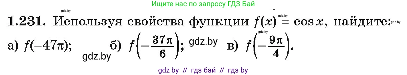Алгебра, 10 класс Учебник, авторы: Арефьева Ирина Глебовна, Пирютко Ольга Николаевна, издательство Народная асвета, Минск, 2019, голубого цвета, страница 74, номер 1.231, Условие