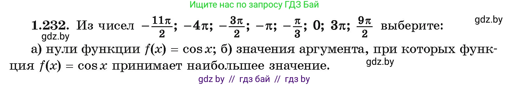 Алгебра, 10 класс Учебник, авторы: Арефьева Ирина Глебовна, Пирютко Ольга Николаевна, издательство Народная асвета, Минск, 2019, голубого цвета, страница 74, номер 1.232, Условие