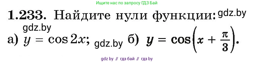 Алгебра, 10 класс Учебник, авторы: Арефьева Ирина Глебовна, Пирютко Ольга Николаевна, издательство Народная асвета, Минск, 2019, голубого цвета, страница 74, номер 1.233, Условие