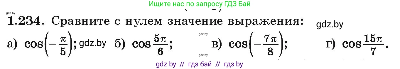 Алгебра, 10 класс Учебник, авторы: Арефьева Ирина Глебовна, Пирютко Ольга Николаевна, издательство Народная асвета, Минск, 2019, голубого цвета, страница 74, номер 1.234, Условие