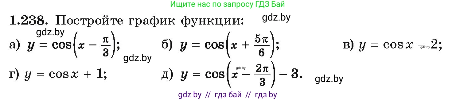 Алгебра, 10 класс Учебник, авторы: Арефьева Ирина Глебовна, Пирютко Ольга Николаевна, издательство Народная асвета, Минск, 2019, голубого цвета, страница 74, номер 1.238, Условие