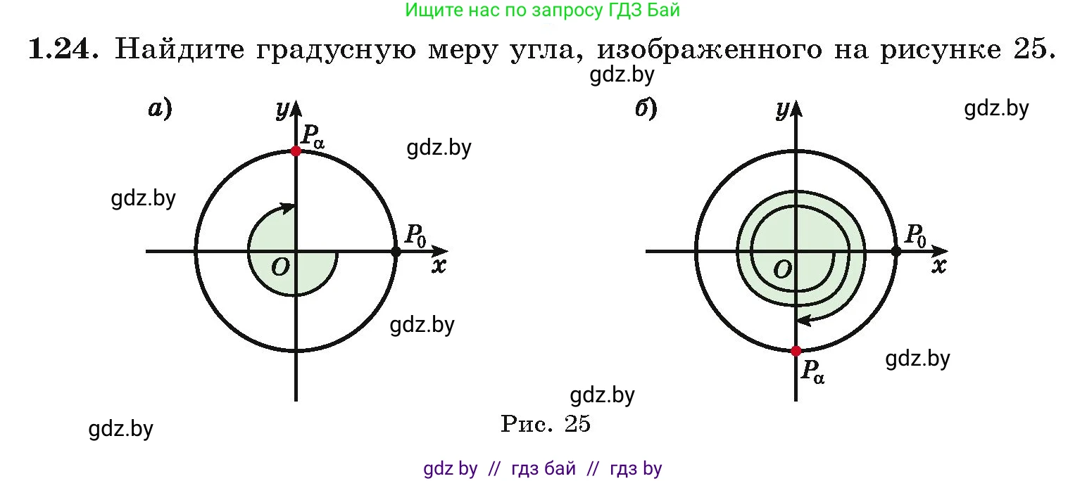 Алгебра, 10 класс Учебник, авторы: Арефьева Ирина Глебовна, Пирютко Ольга Николаевна, издательство Народная асвета, Минск, 2019, голубого цвета, страница 16, номер 1.24, Условие