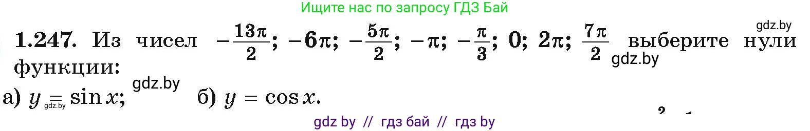 Алгебра, 10 класс Учебник, авторы: Арефьева Ирина Глебовна, Пирютко Ольга Николаевна, издательство Народная асвета, Минск, 2019, голубого цвета, страница 75, номер 1.247, Условие