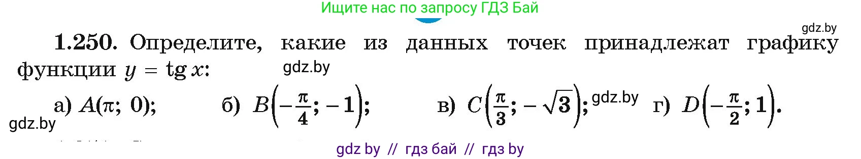 Алгебра, 10 класс Учебник, авторы: Арефьева Ирина Глебовна, Пирютко Ольга Николаевна, издательство Народная асвета, Минск, 2019, голубого цвета, страница 82, номер 1.250, Условие