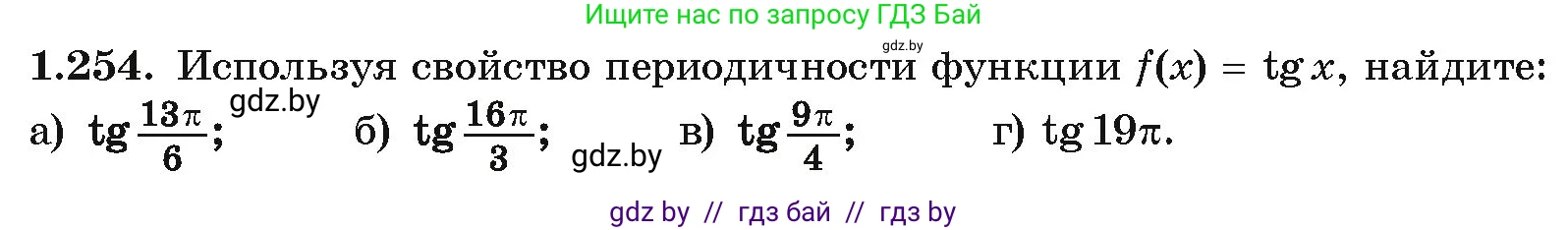 Алгебра, 10 класс Учебник, авторы: Арефьева Ирина Глебовна, Пирютко Ольга Николаевна, издательство Народная асвета, Минск, 2019, голубого цвета, страница 82, номер 1.254, Условие