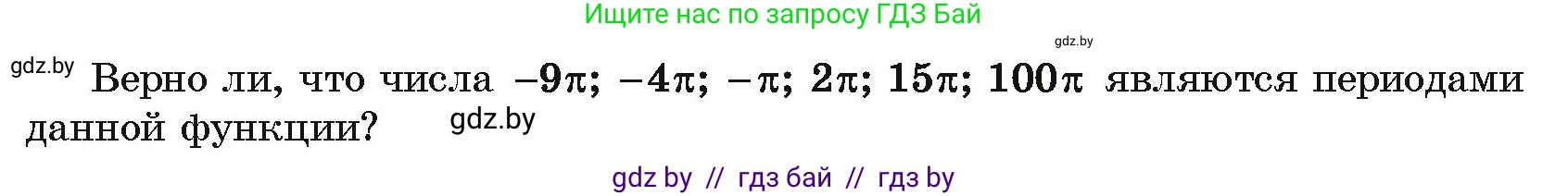 Алгебра, 10 класс Учебник, авторы: Арефьева Ирина Глебовна, Пирютко Ольга Николаевна, издательство Народная асвета, Минск, 2019, голубого цвета, страница 82, номер 1.254, Условие (продолжение 2)