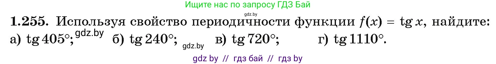 Алгебра, 10 класс Учебник, авторы: Арефьева Ирина Глебовна, Пирютко Ольга Николаевна, издательство Народная асвета, Минск, 2019, голубого цвета, страница 83, номер 1.255, Условие