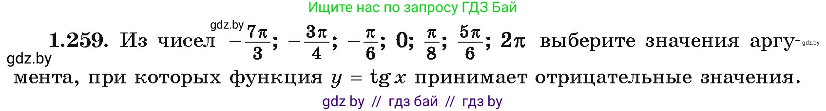 Алгебра, 10 класс Учебник, авторы: Арефьева Ирина Глебовна, Пирютко Ольга Николаевна, издательство Народная асвета, Минск, 2019, голубого цвета, страница 83, номер 1.259, Условие