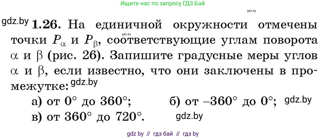 Алгебра, 10 класс Учебник, авторы: Арефьева Ирина Глебовна, Пирютко Ольга Николаевна, издательство Народная асвета, Минск, 2019, голубого цвета, страница 17, номер 1.26, Условие