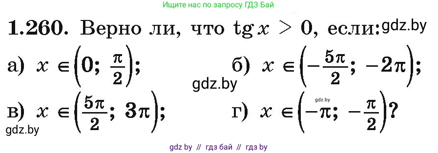 Алгебра, 10 класс Учебник, авторы: Арефьева Ирина Глебовна, Пирютко Ольга Николаевна, издательство Народная асвета, Минск, 2019, голубого цвета, страница 83, номер 1.260, Условие