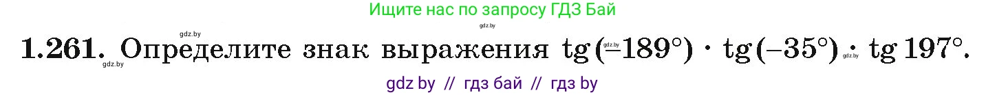 Алгебра, 10 класс Учебник, авторы: Арефьева Ирина Глебовна, Пирютко Ольга Николаевна, издательство Народная асвета, Минск, 2019, голубого цвета, страница 83, номер 1.261, Условие