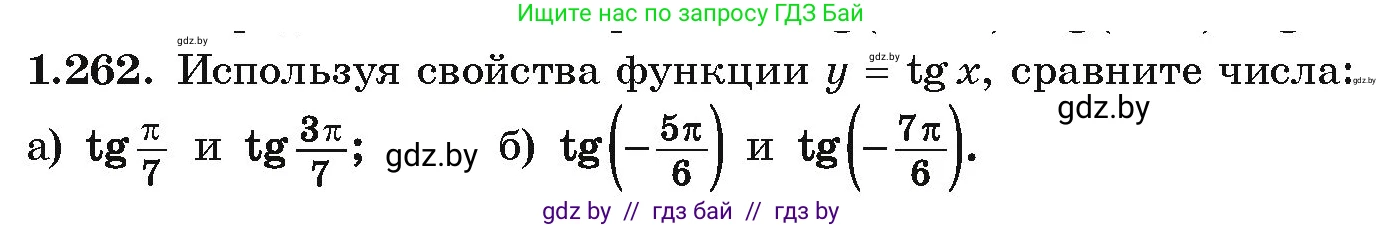 Алгебра, 10 класс Учебник, авторы: Арефьева Ирина Глебовна, Пирютко Ольга Николаевна, издательство Народная асвета, Минск, 2019, голубого цвета, страница 83, номер 1.262, Условие