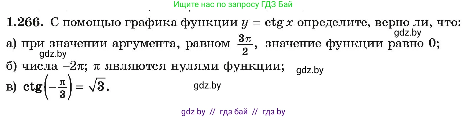 Алгебра, 10 класс Учебник, авторы: Арефьева Ирина Глебовна, Пирютко Ольга Николаевна, издательство Народная асвета, Минск, 2019, голубого цвета, страница 83, номер 1.266, Условие